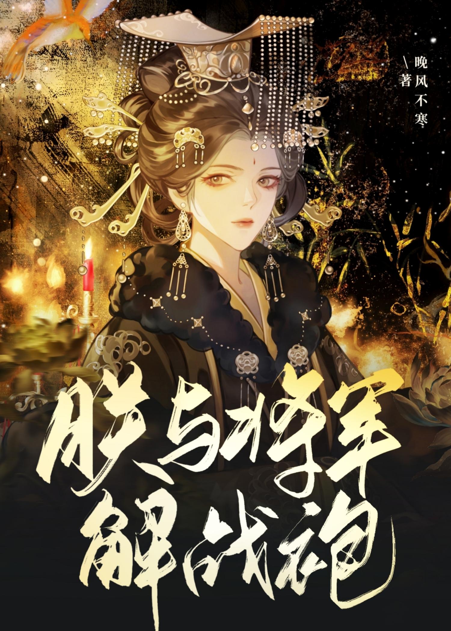 朕与将军解战袍郭德纲