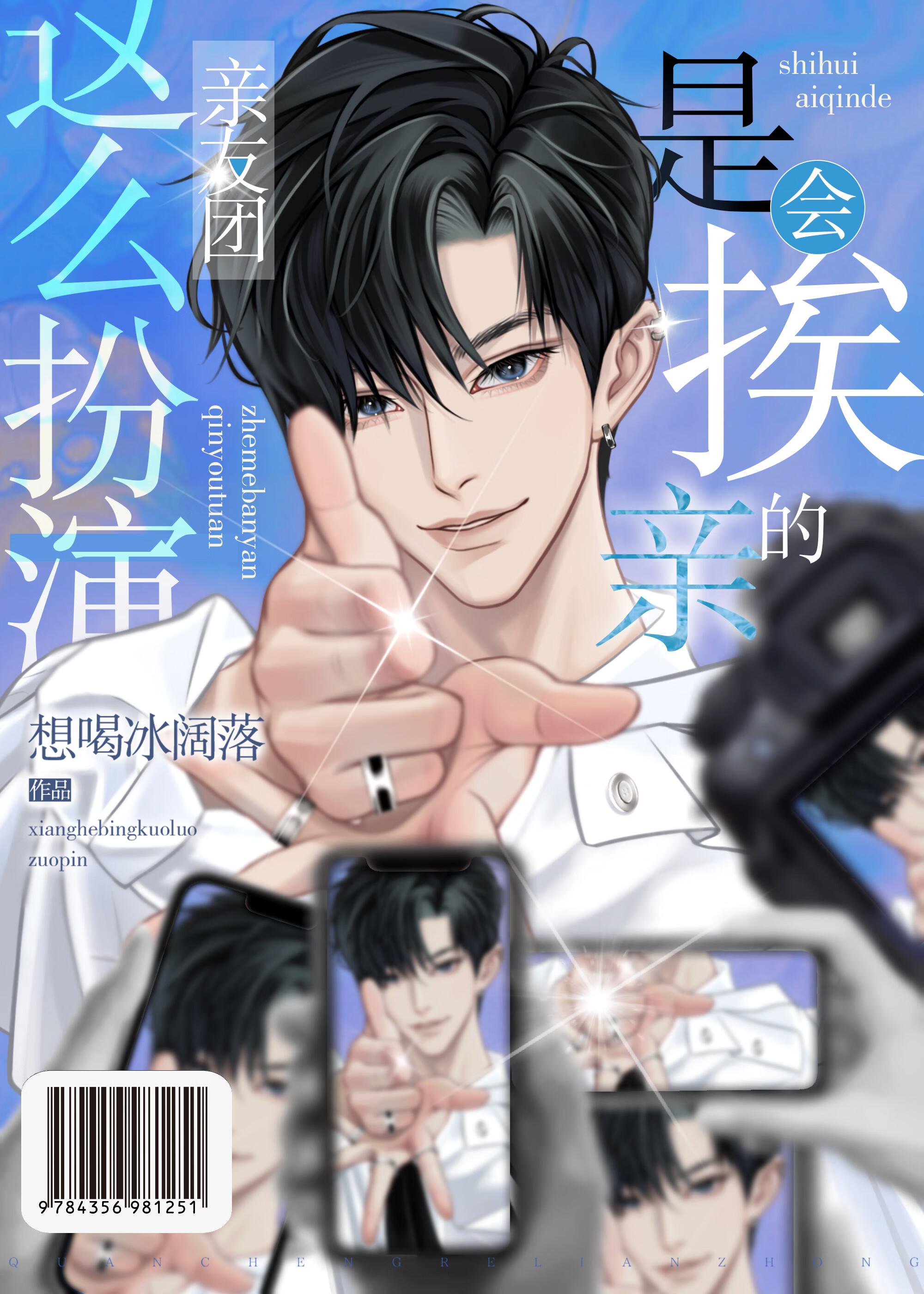 这么扮演亲友团是会挨亲的 扑棱蝶儿 免费