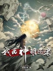 我比神明更爱你