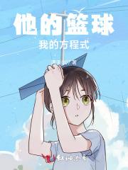 他打篮球的英文