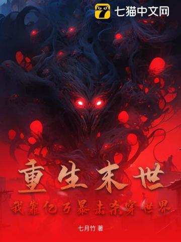 我靠亿万暴击杀穿世界百度