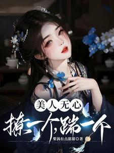 踹一个免费阅读