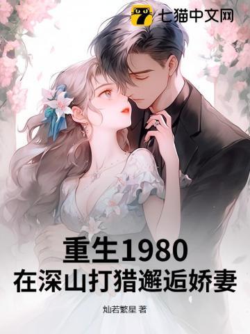 重生1980在深山打猎邂逅娇妻陆琦