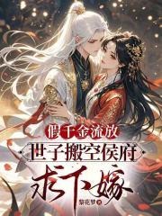 “假”千金