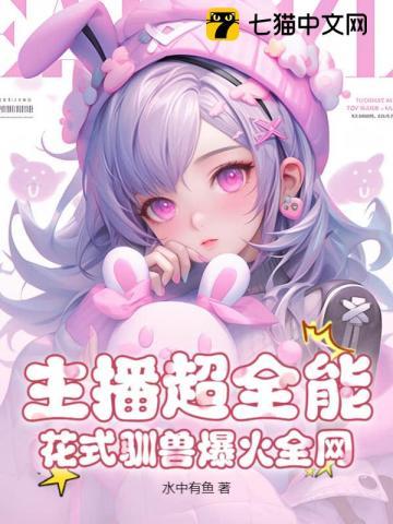 主播超全能