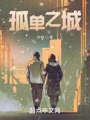 孤独城买的房子在哪