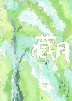 藏胞是什么意思