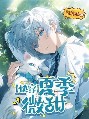 快穿之夏姬晋江