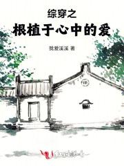 根植在心中的爱