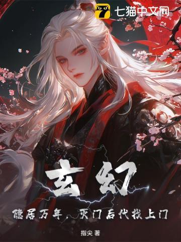 开局后代找上门来