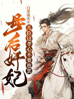 母后篡位 (打一成语)