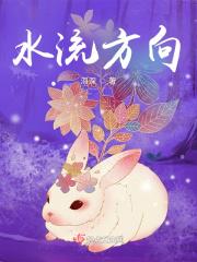 水流向哪个方向最好