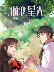 偷吻星光txt