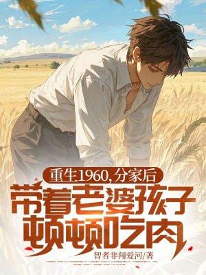 重生六零老太分家