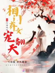 相府弃女太嚣张