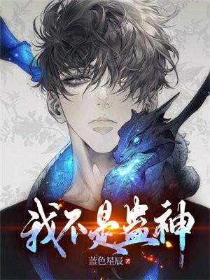 我不是蛊神百度百科