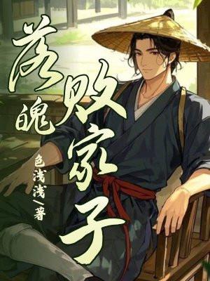 福彩败家子字谜