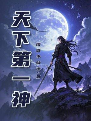 天下第一神捕电影免费观看