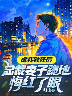 总裁虐妻有哪些