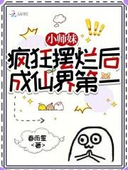 小师妹被逐出师门了