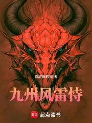 九州风雷恃风雷的恃是什么意思