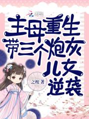 死后十五年带三个反派崽崽杀疯