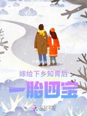 嫁给下乡知青后