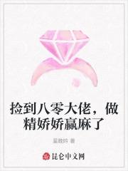 捡回大佬后我爆红了