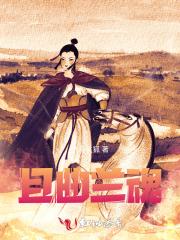 且兰是什么意思