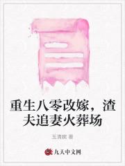 重生八零之虐渣追夫两不误