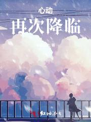 综艺再一次心动