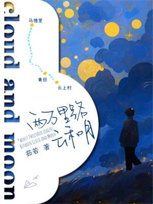 两万里路云和月 获奖