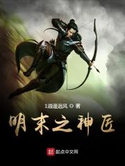 明末之虎最新章节