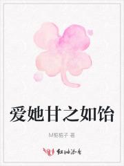 甘之如饴下半句