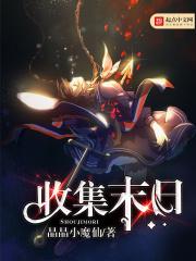 收集末日txt百度资源
