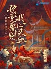 冥王的替嫁新娘