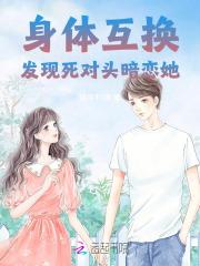 身体互换推荐