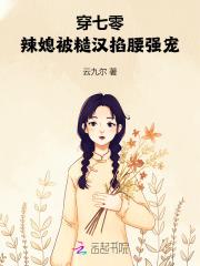 穿七零辣媳被糙汉掐腰强宠