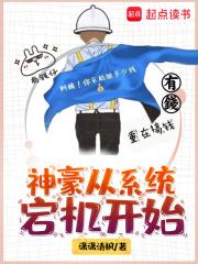 神豪从相亲开始