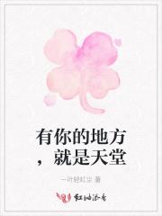 有你的地方就是天堂歌曲