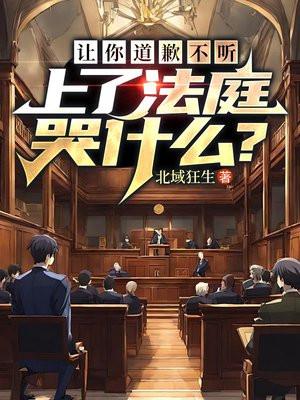 让我进去我就原谅你