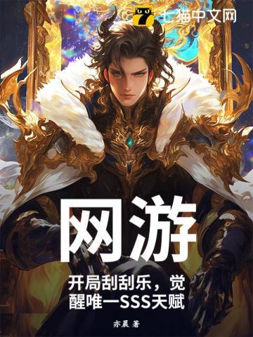 觉醒唯一SSS天赋林墨