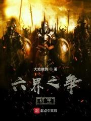 六界之外是什么生物