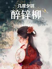 几度夕阳红是什么诗