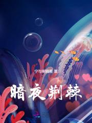 暗夜荆棘纹镭射束腰风