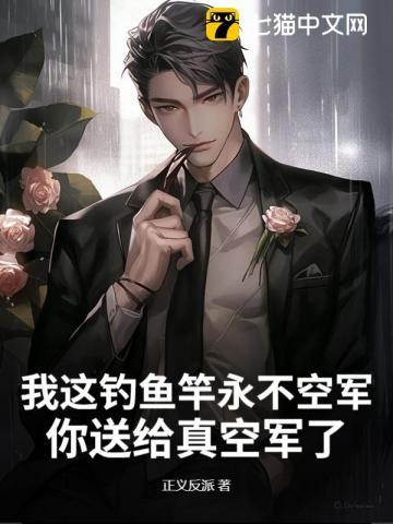 你送给真空军了? 第154章