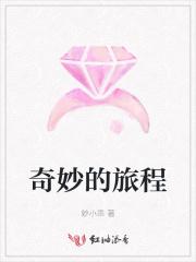 奇妙的旅程站电影免费观看