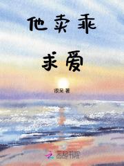 卖乖by可以在那里看