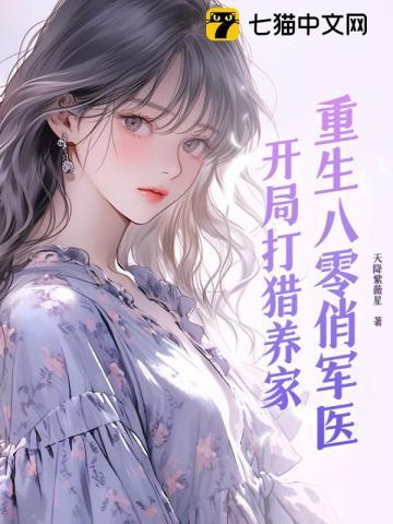 重生80俏军医