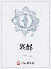 墓都随州被谁收了